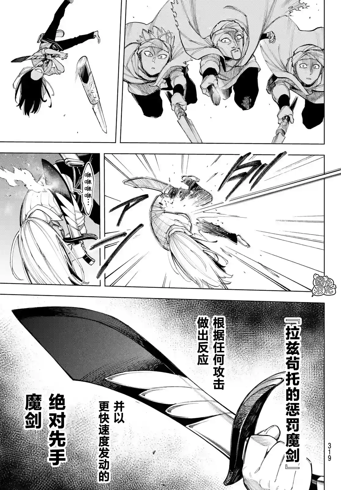 异修罗——新魔王战争第05话