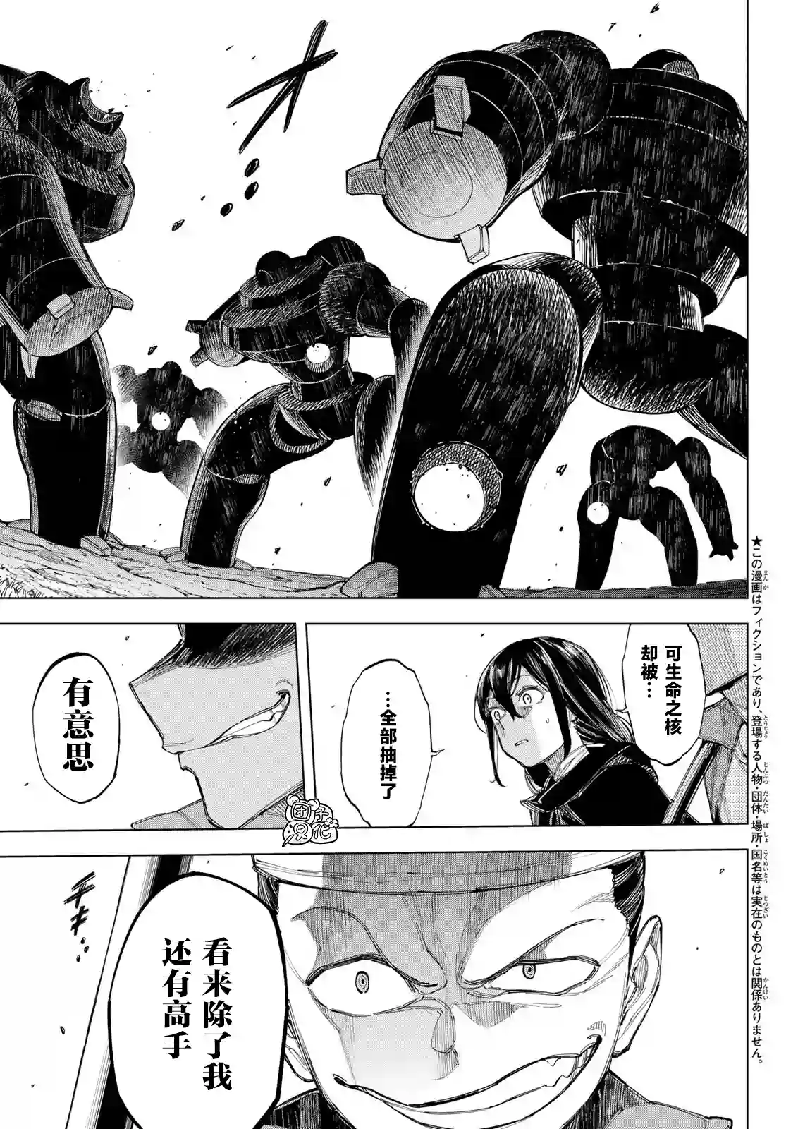 异修罗——新魔王战争第05话