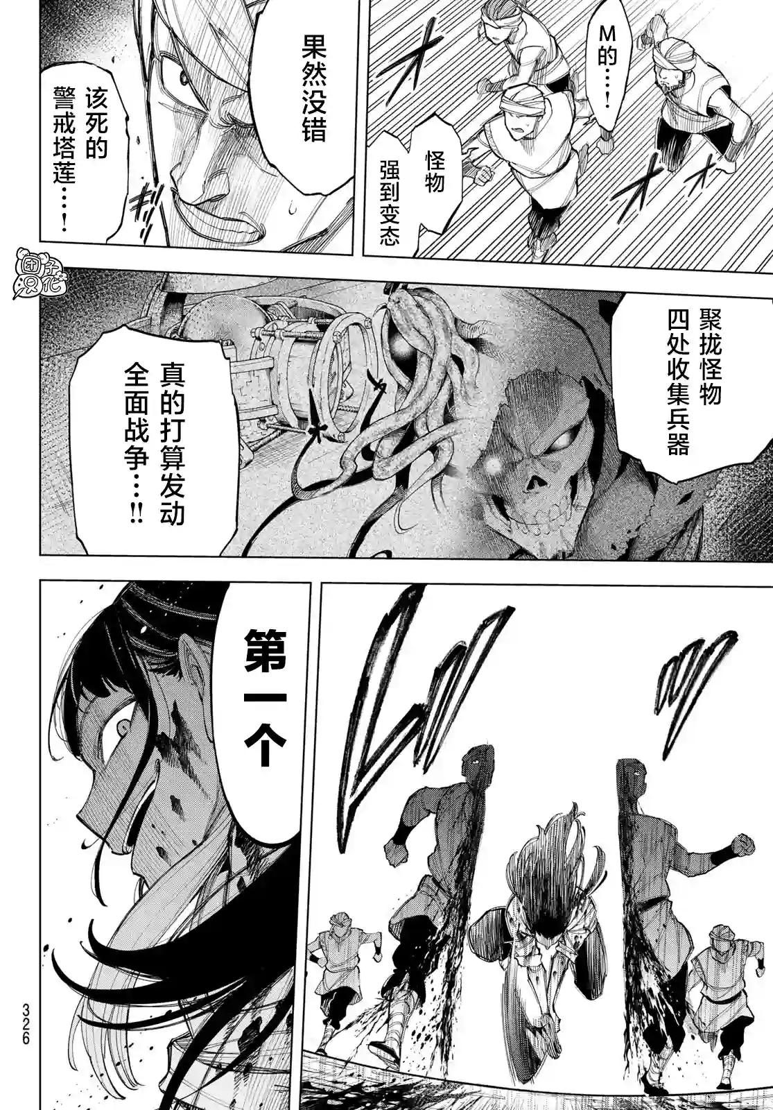 异修罗——新魔王战争第05话