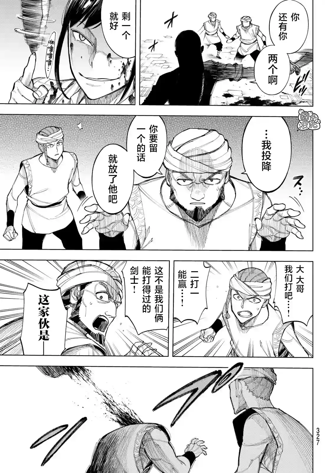 异修罗——新魔王战争第05话
