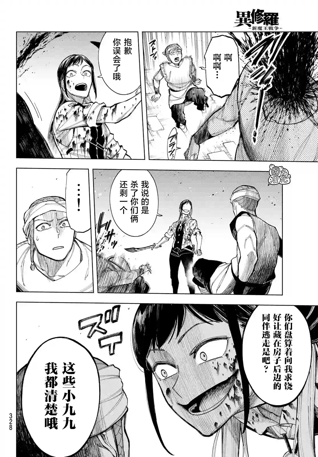 异修罗——新魔王战争第05话