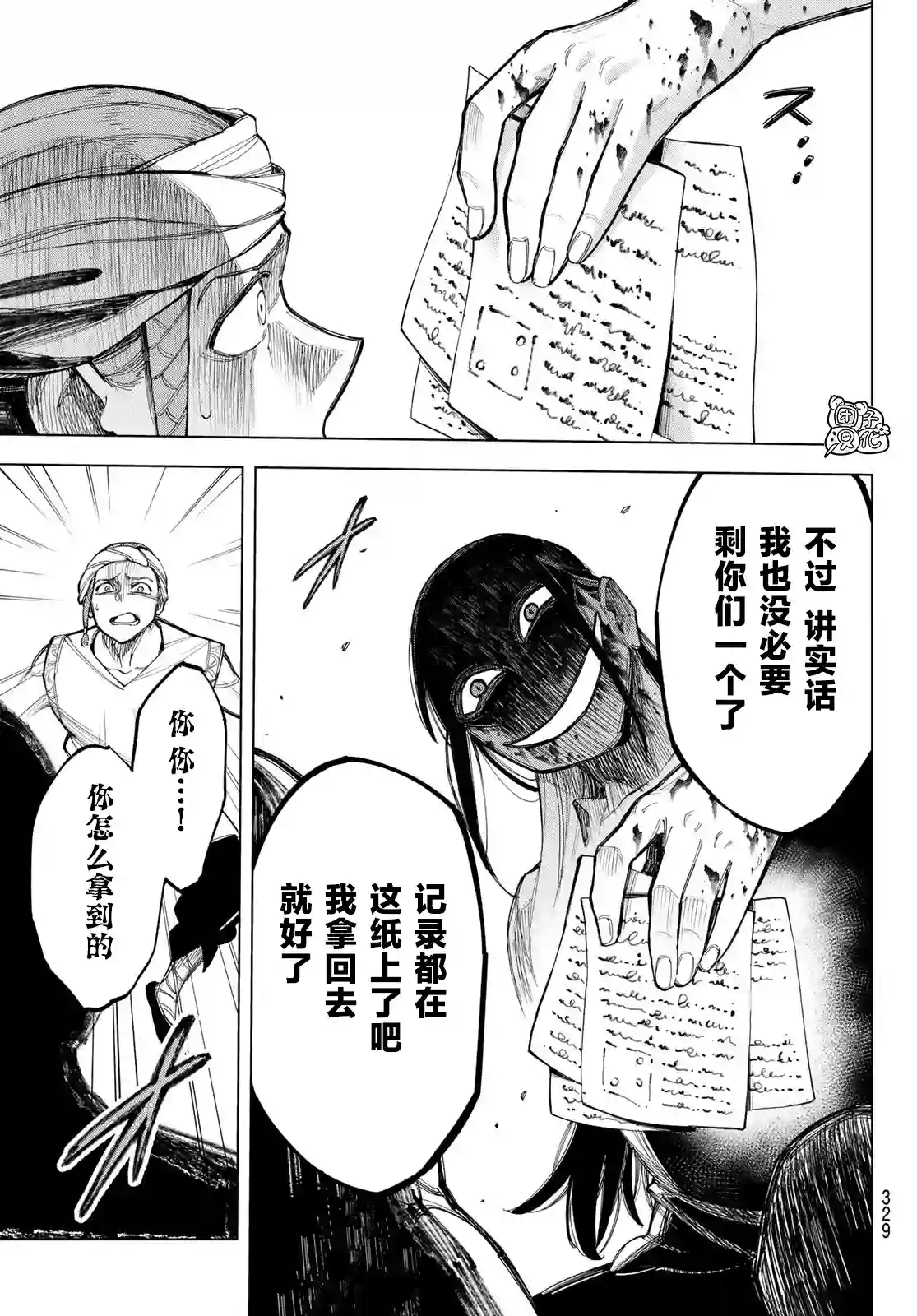 异修罗——新魔王战争第05话