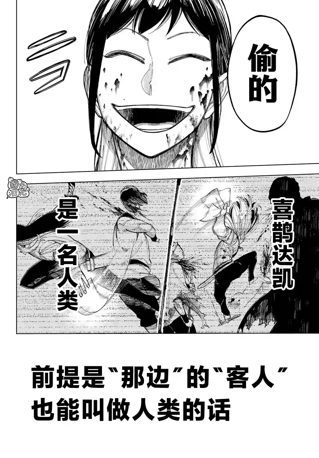 异修罗——新魔王战争第05话