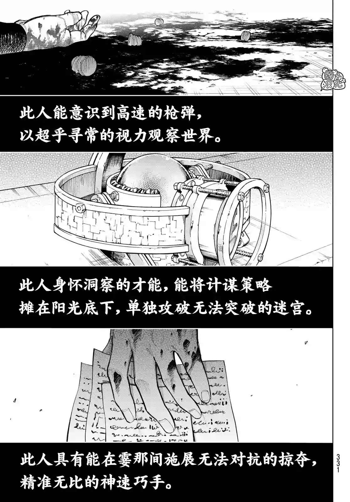 异修罗——新魔王战争第05话