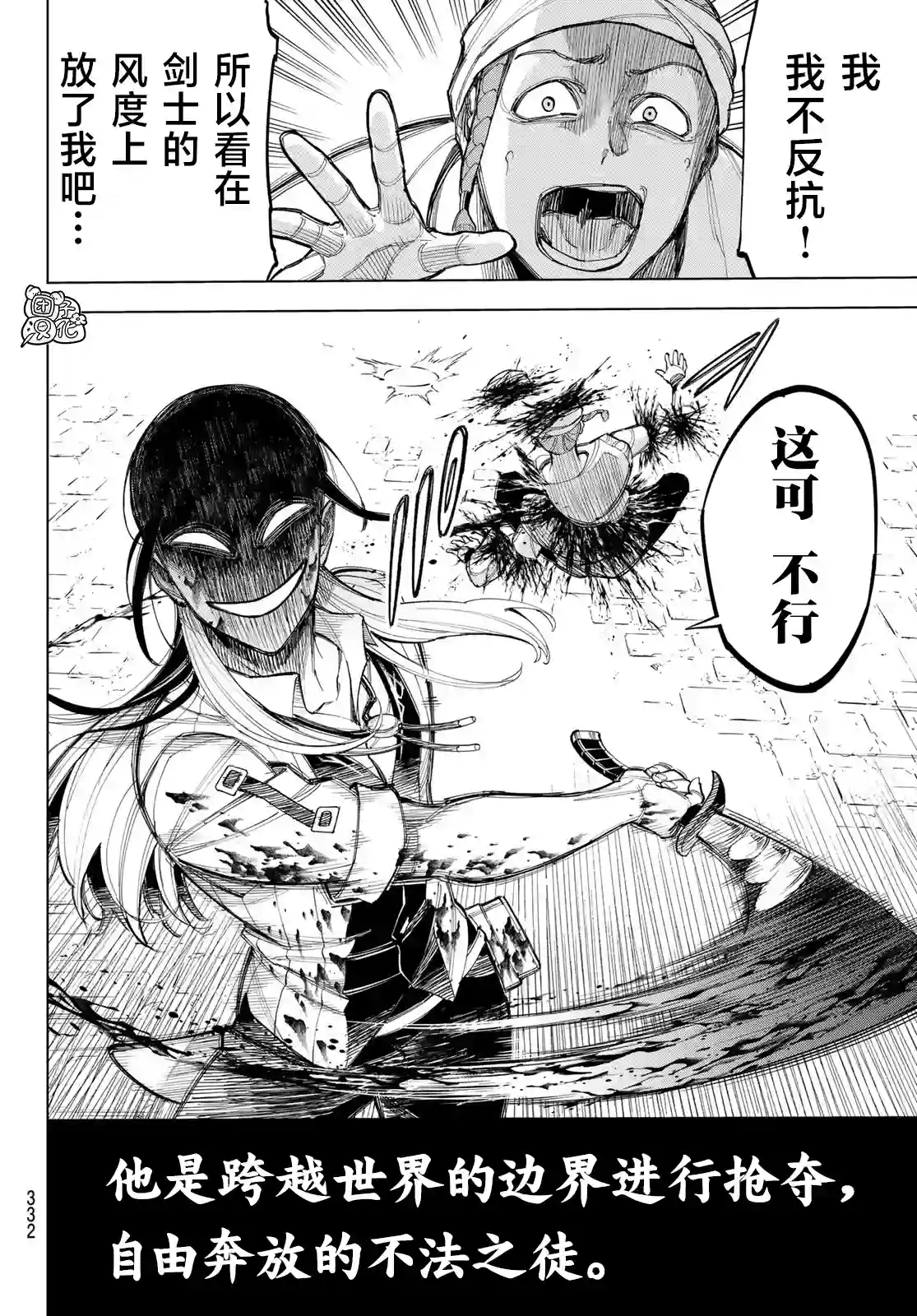异修罗——新魔王战争第05话