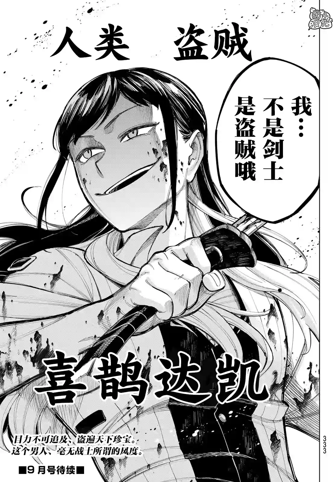 异修罗——新魔王战争第05话