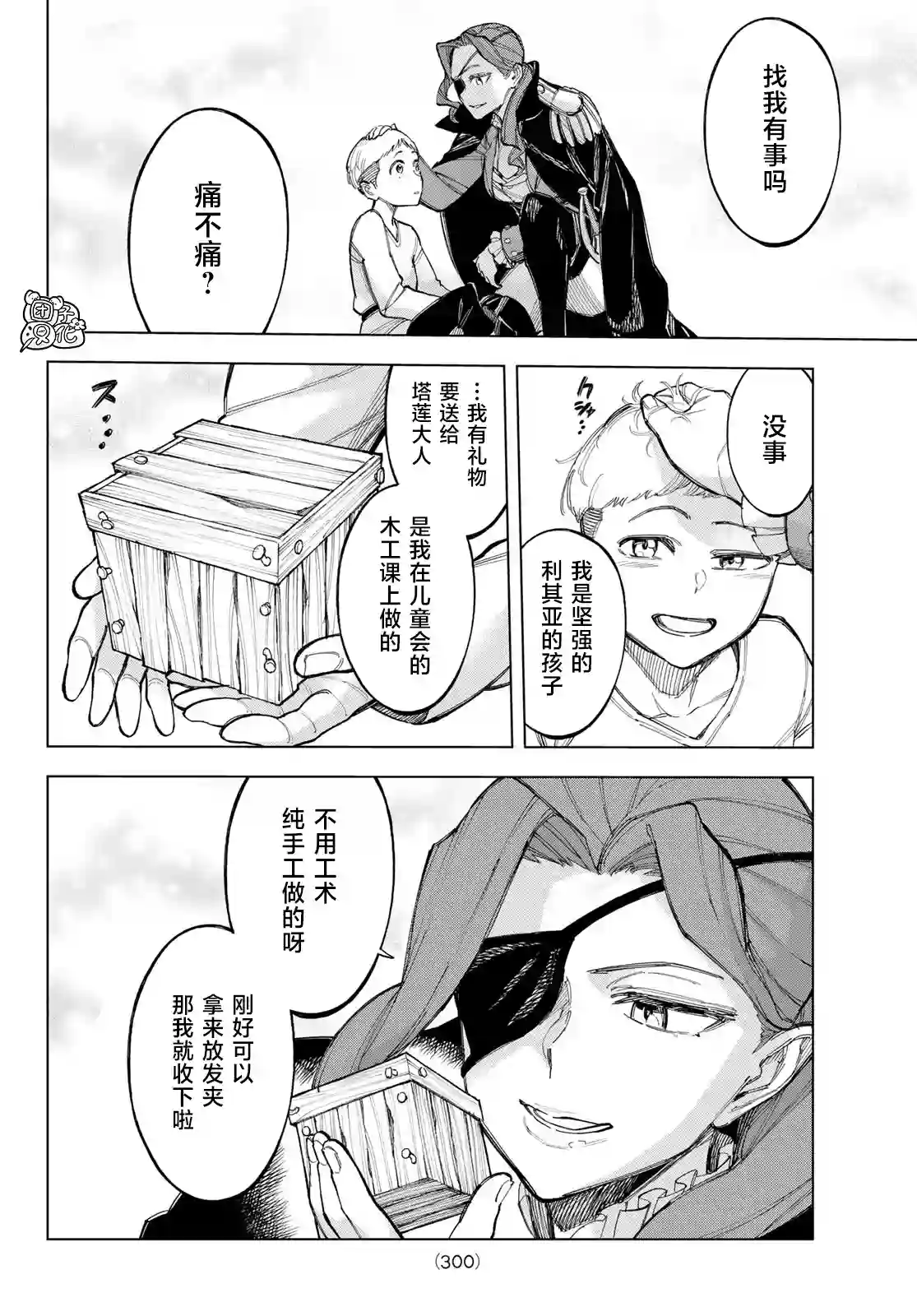 异修罗——新魔王战争第05话