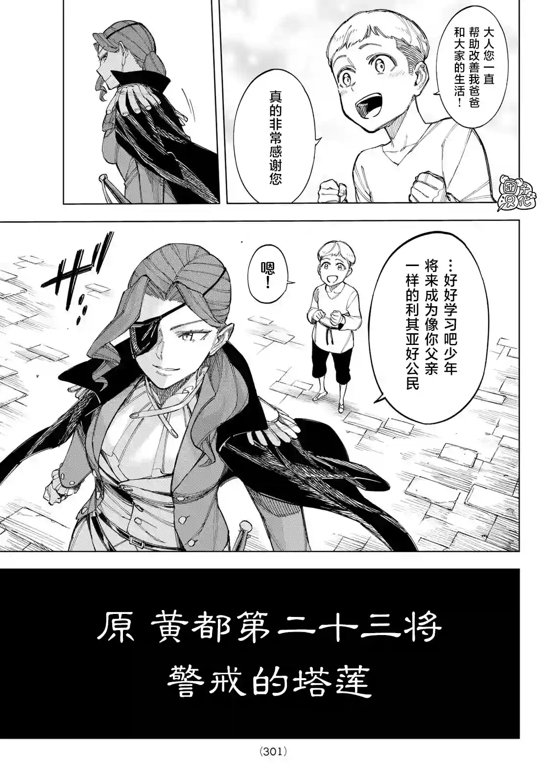 异修罗——新魔王战争第05话