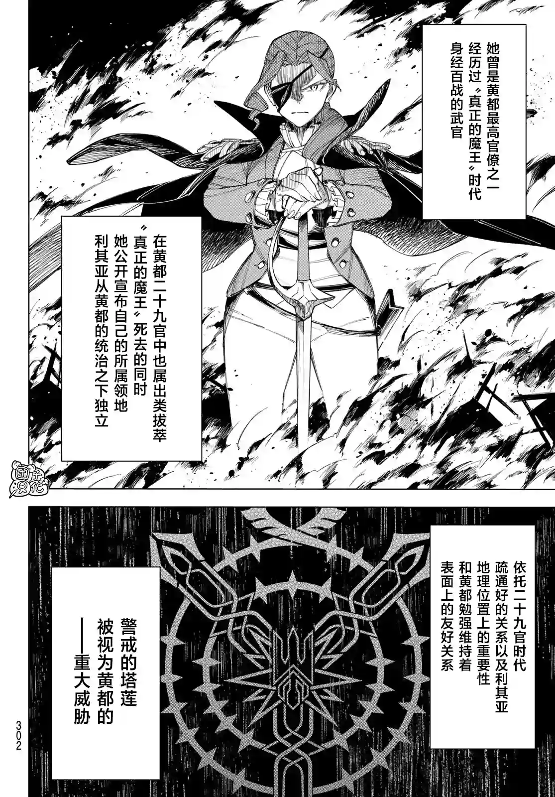 异修罗——新魔王战争第05话