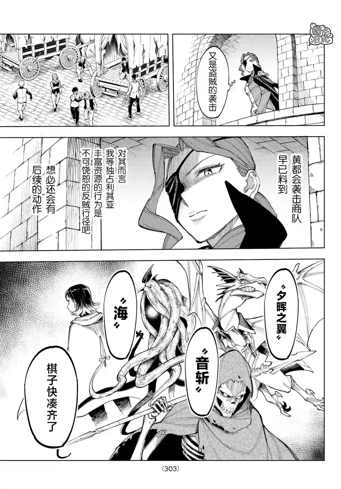异修罗——新魔王战争第05话