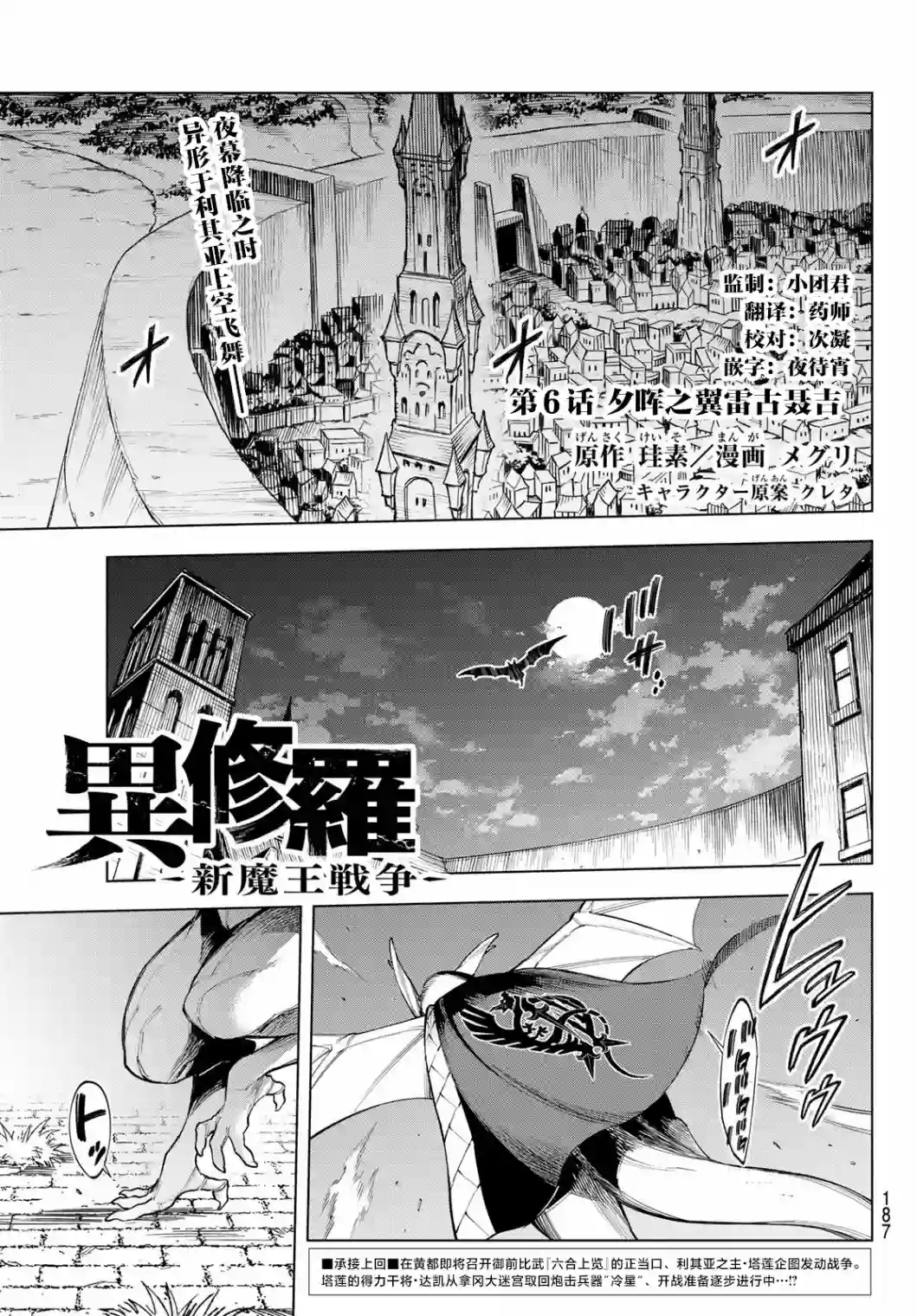 异修罗——新魔王战争第06话