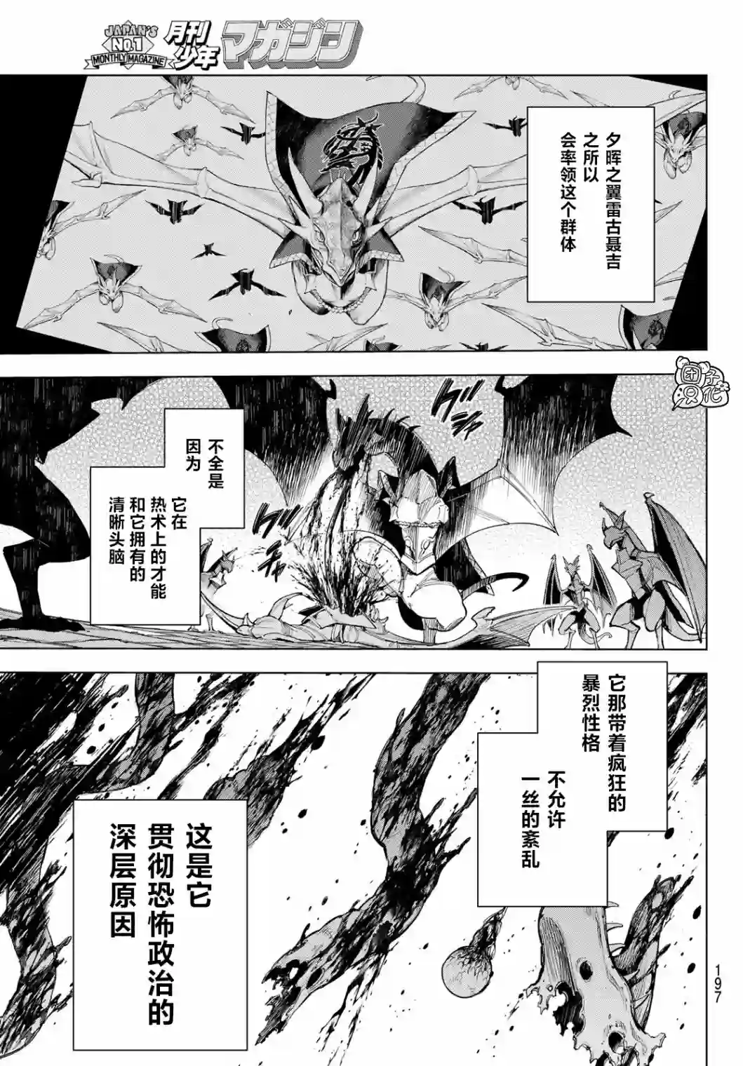 异修罗——新魔王战争第06话