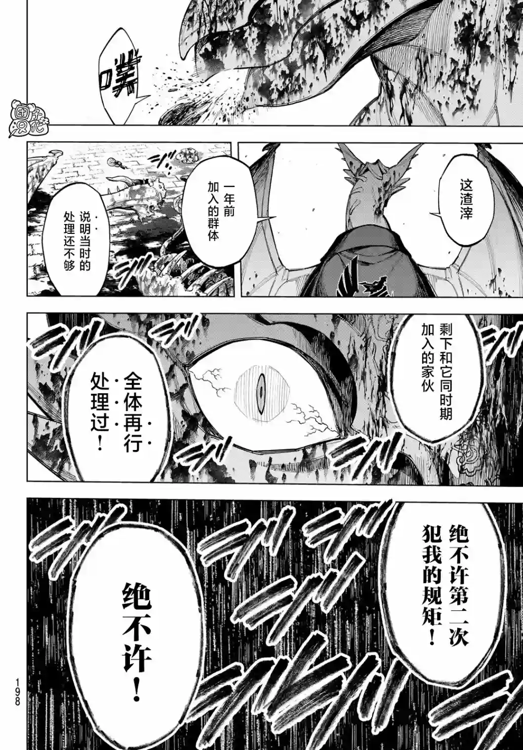异修罗——新魔王战争第06话