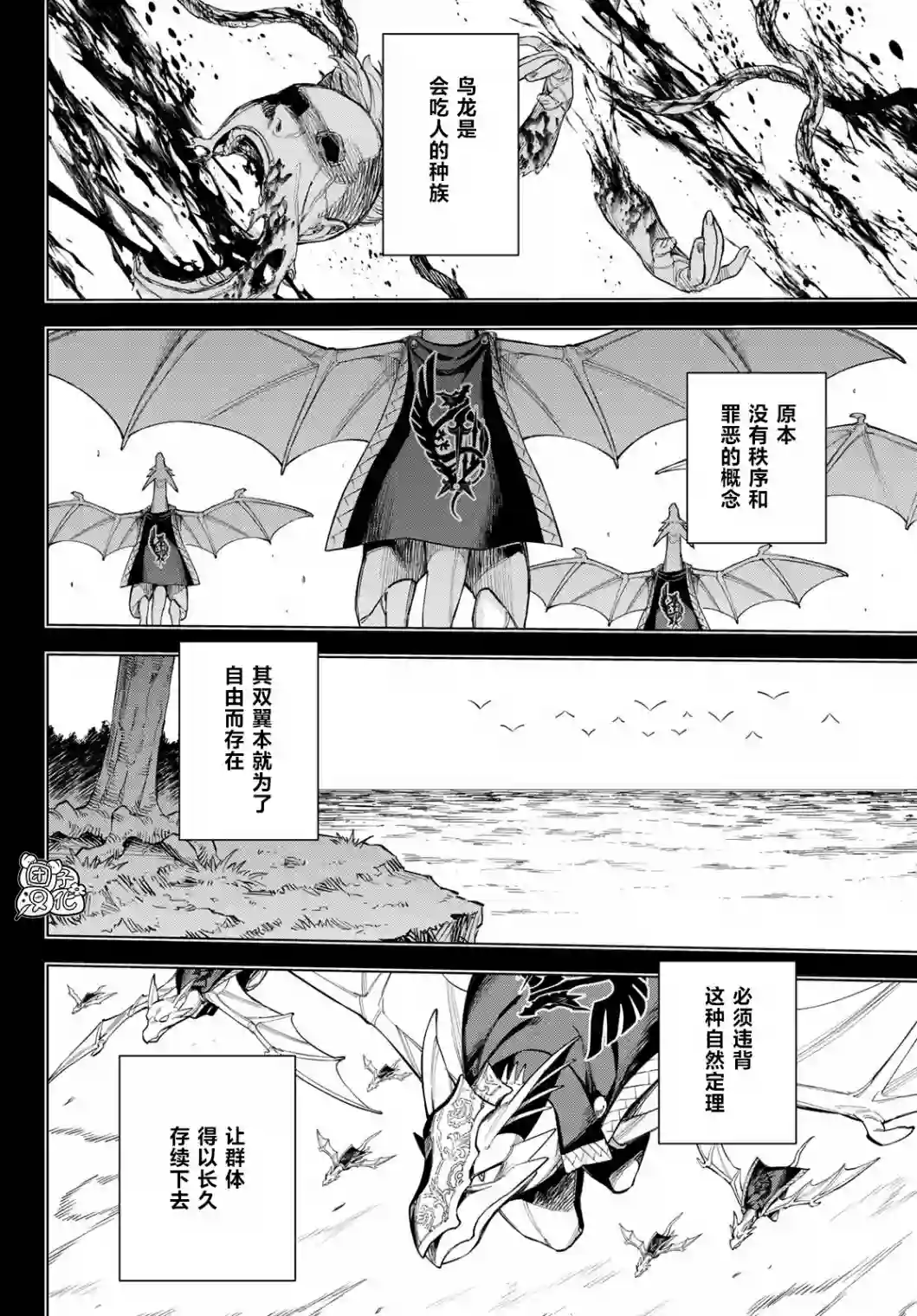 异修罗——新魔王战争第06话