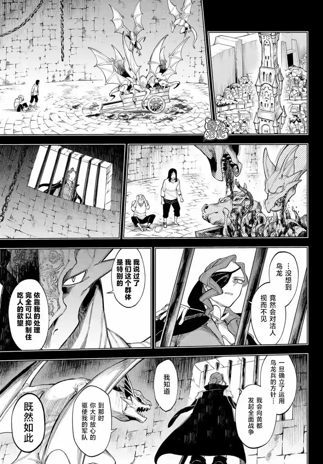 异修罗——新魔王战争第06话