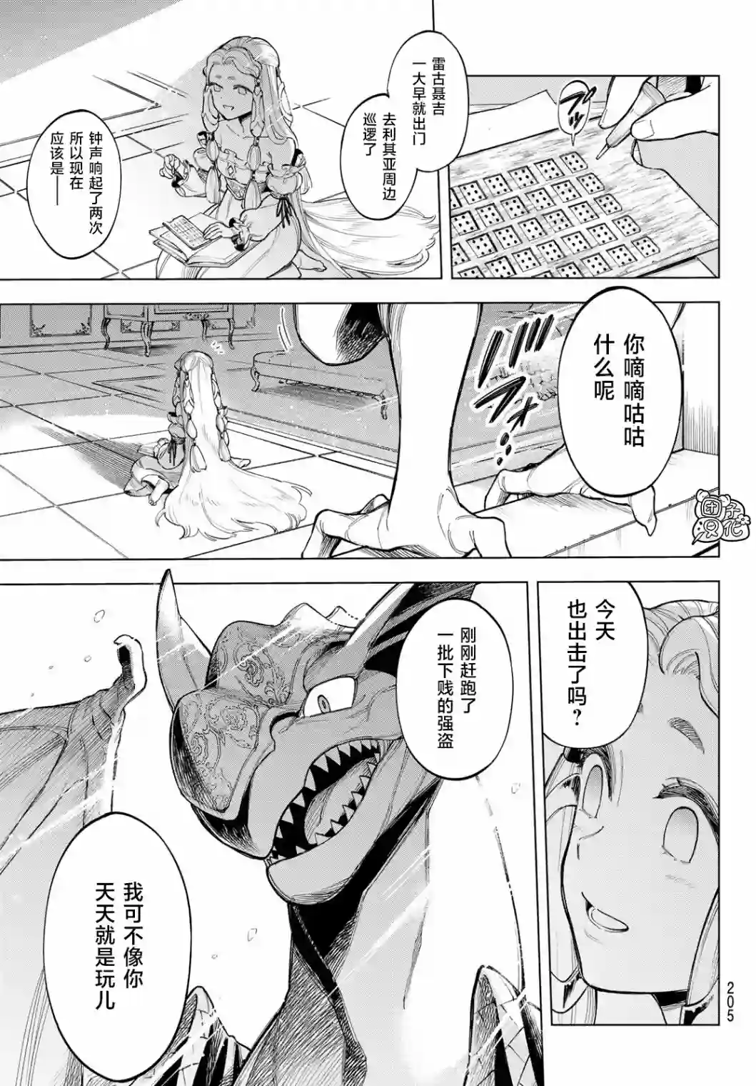 异修罗——新魔王战争第06话