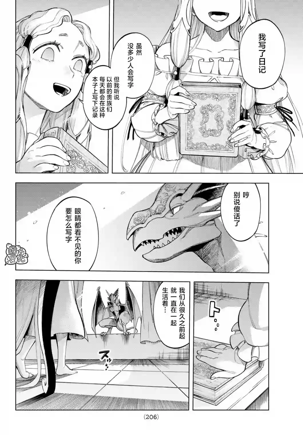 异修罗——新魔王战争第06话