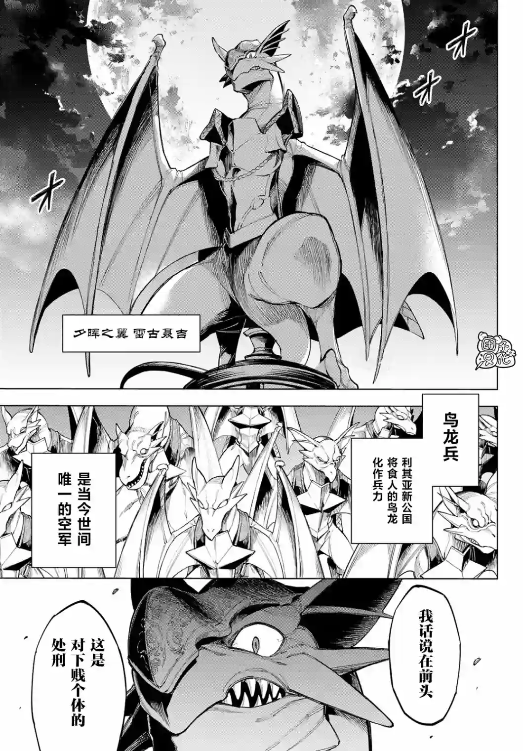 异修罗——新魔王战争第06话