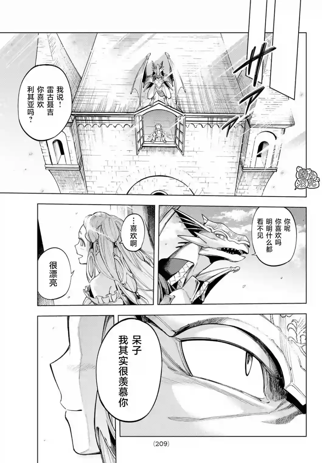 异修罗——新魔王战争第06话