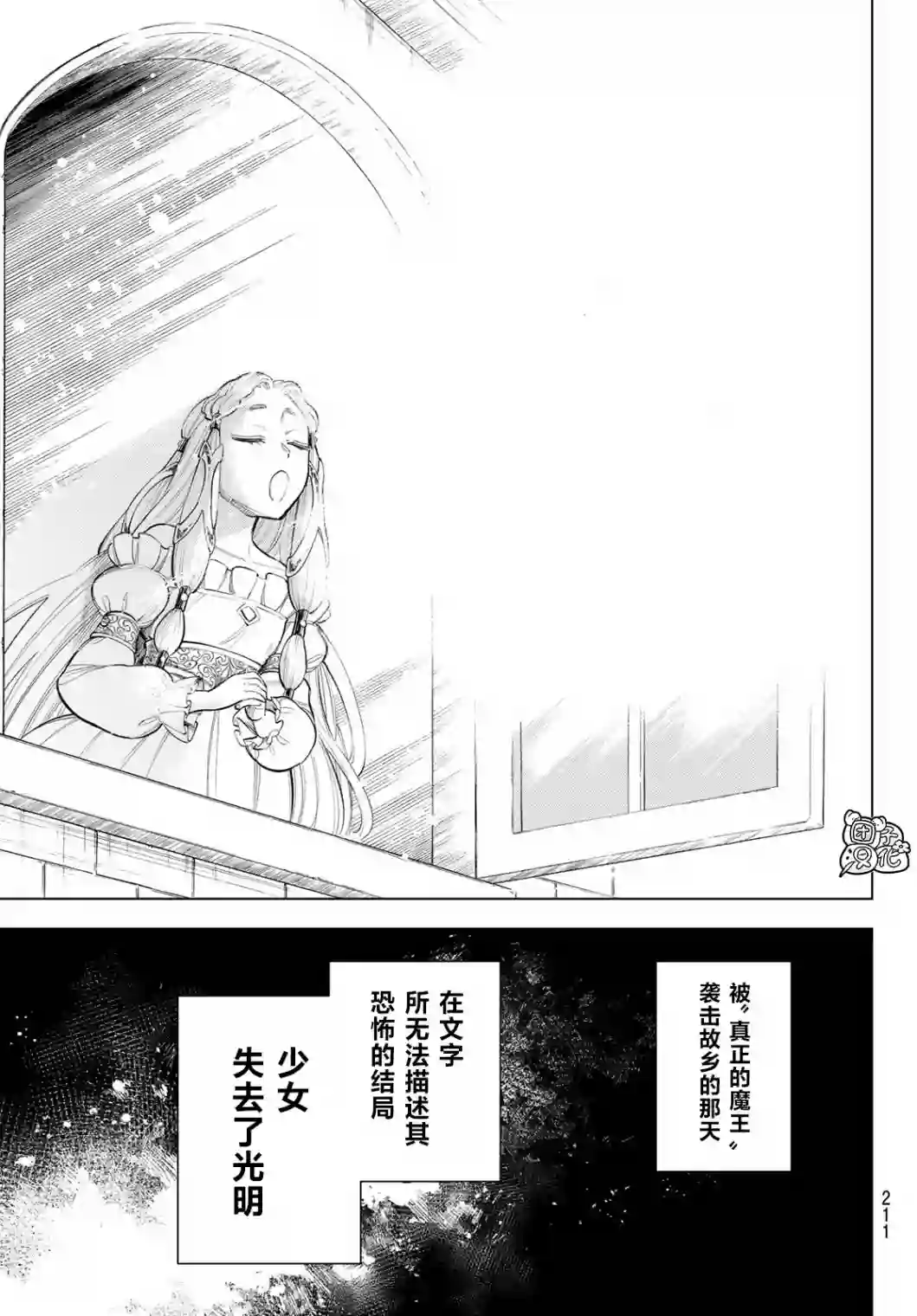 异修罗——新魔王战争第06话