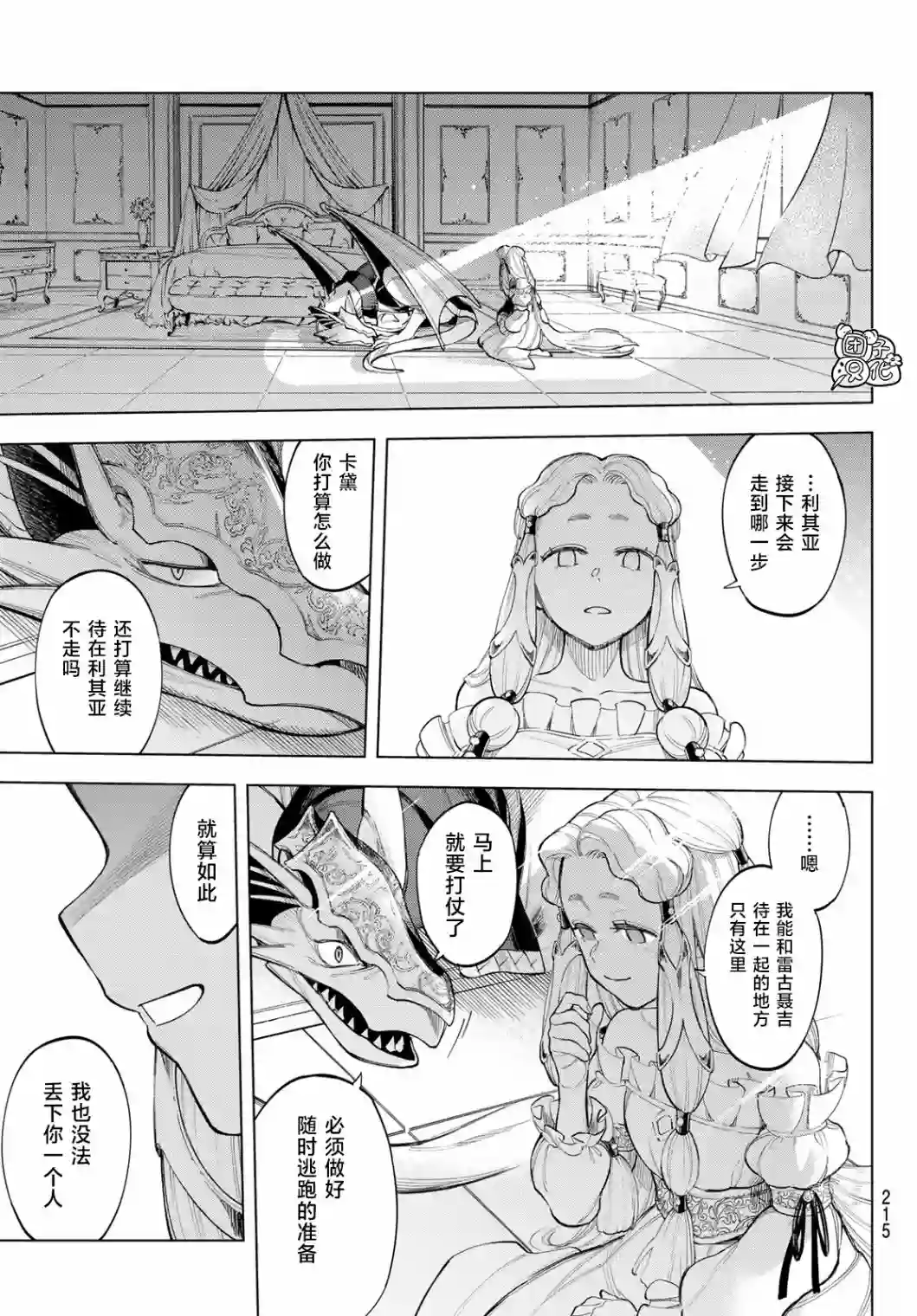 异修罗——新魔王战争第06话