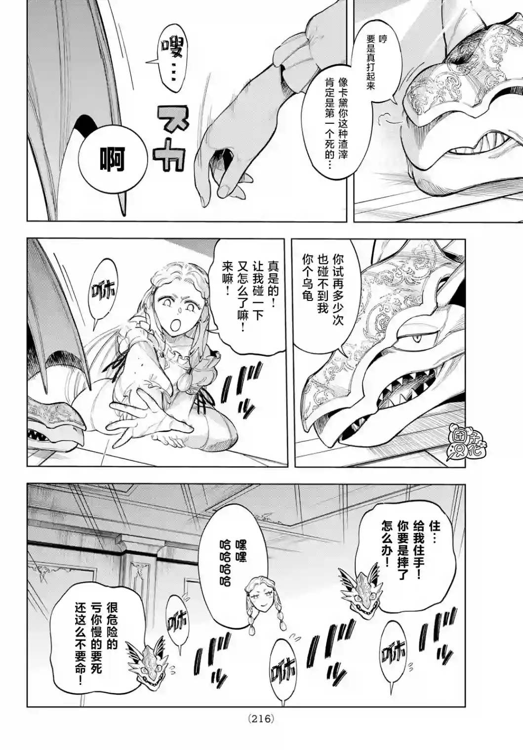 异修罗——新魔王战争第06话