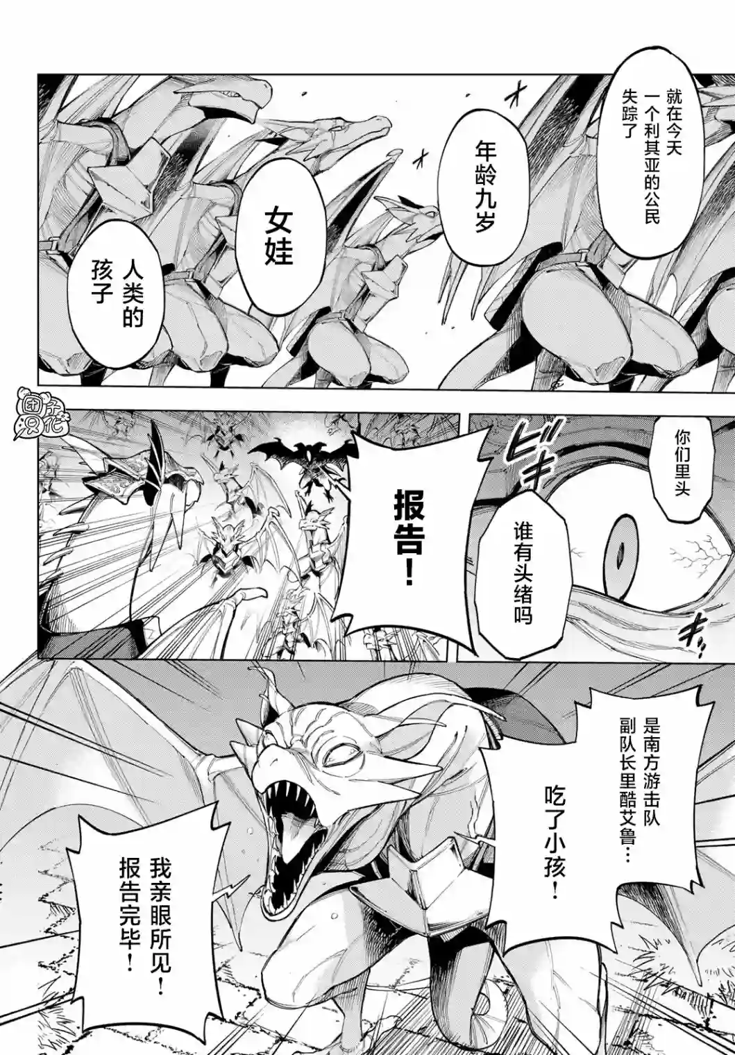 异修罗——新魔王战争第06话