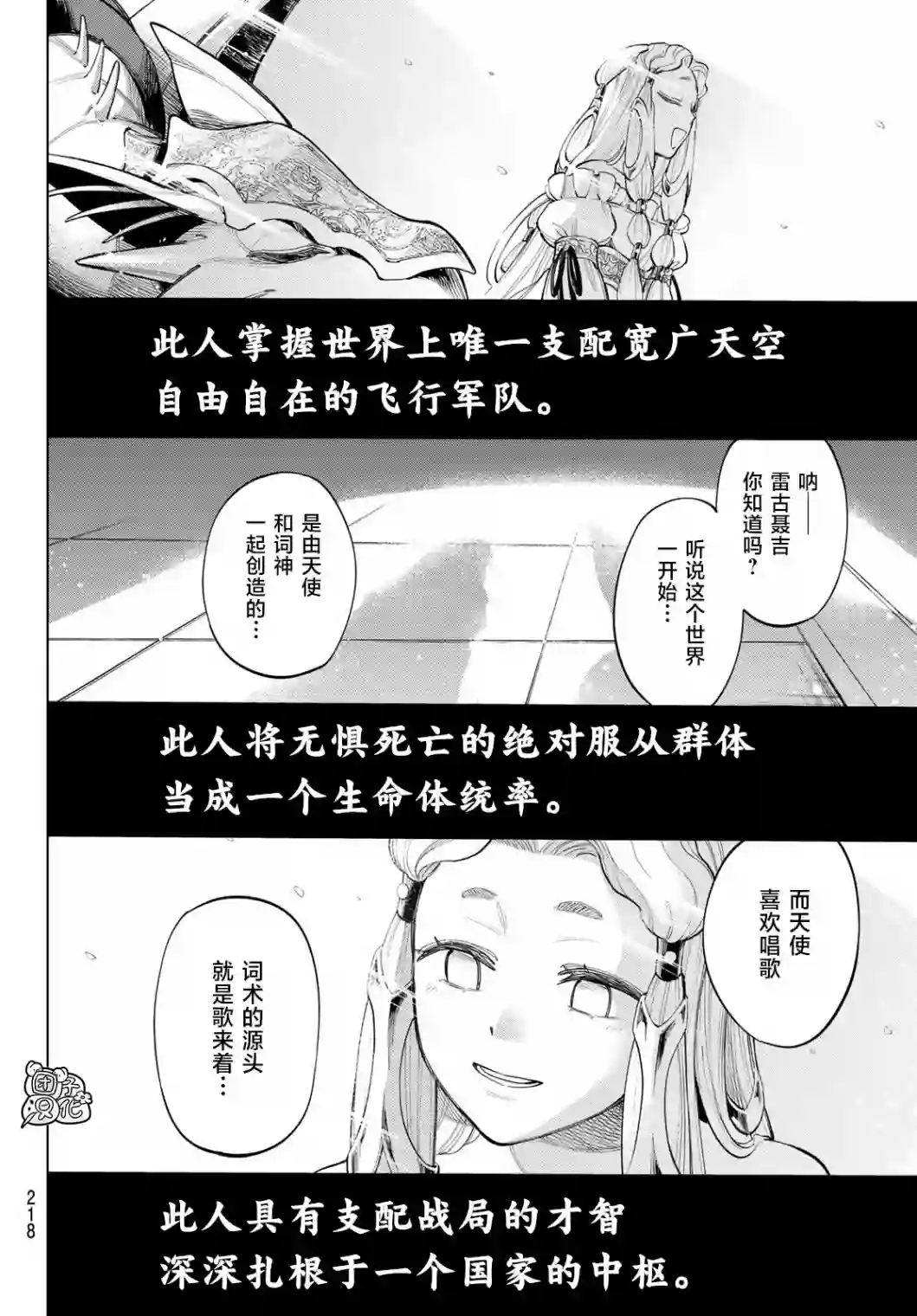 异修罗——新魔王战争第06话