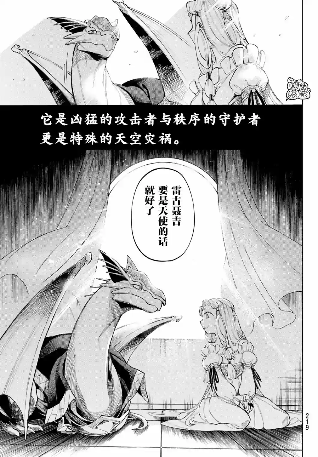 异修罗——新魔王战争第06话