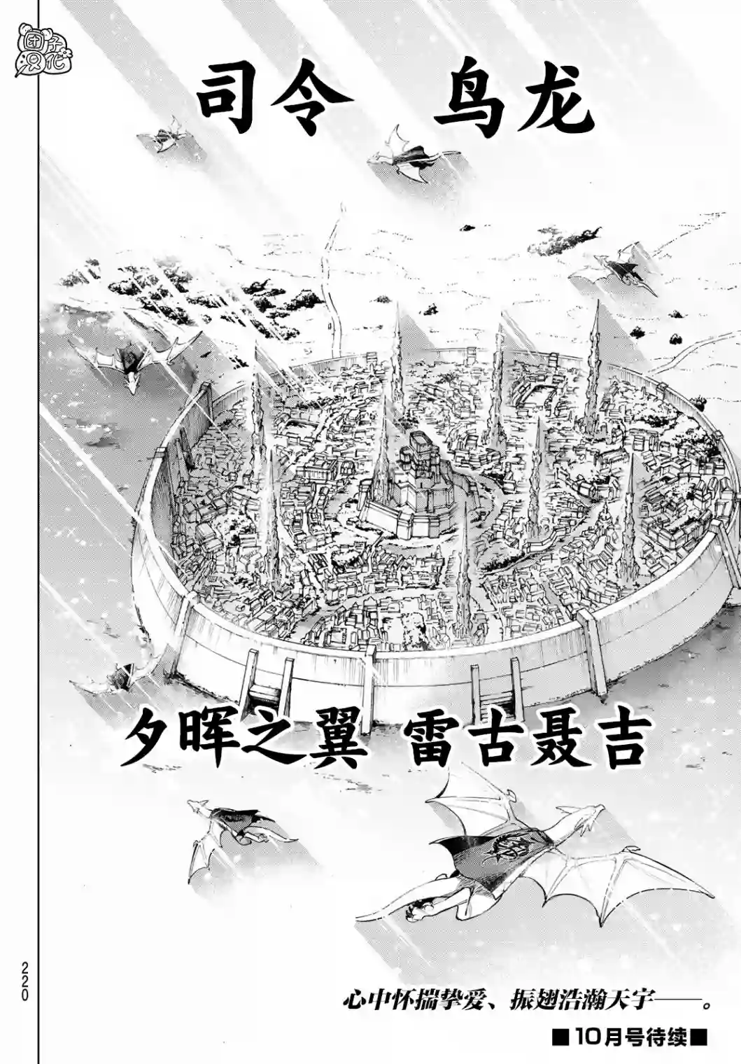 异修罗——新魔王战争第06话
