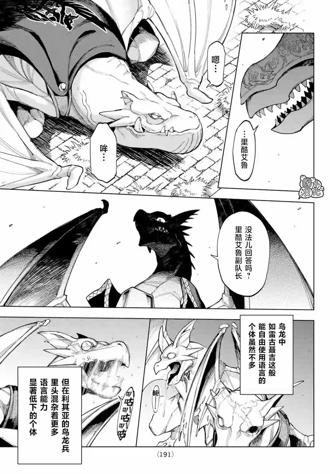 异修罗——新魔王战争第06话