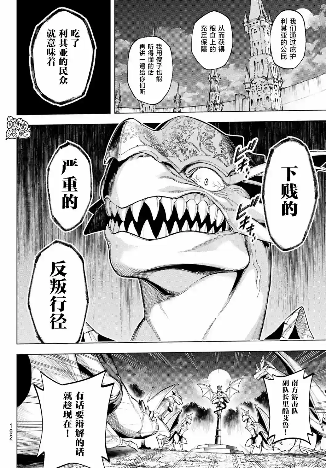异修罗——新魔王战争第06话