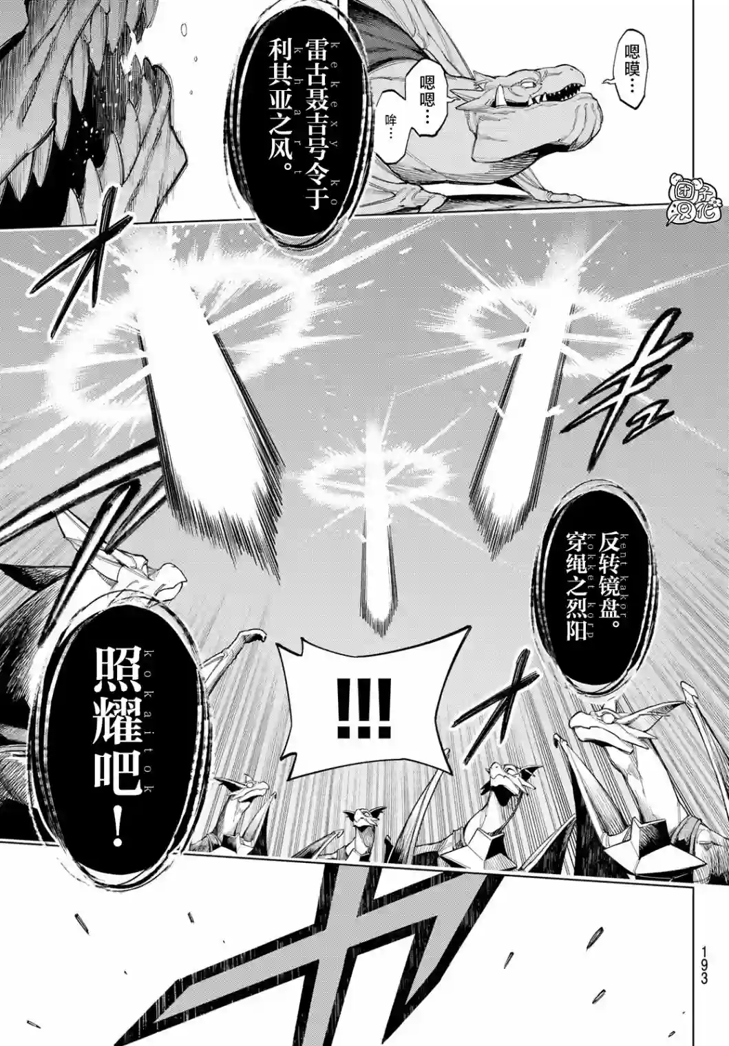 异修罗——新魔王战争第06话