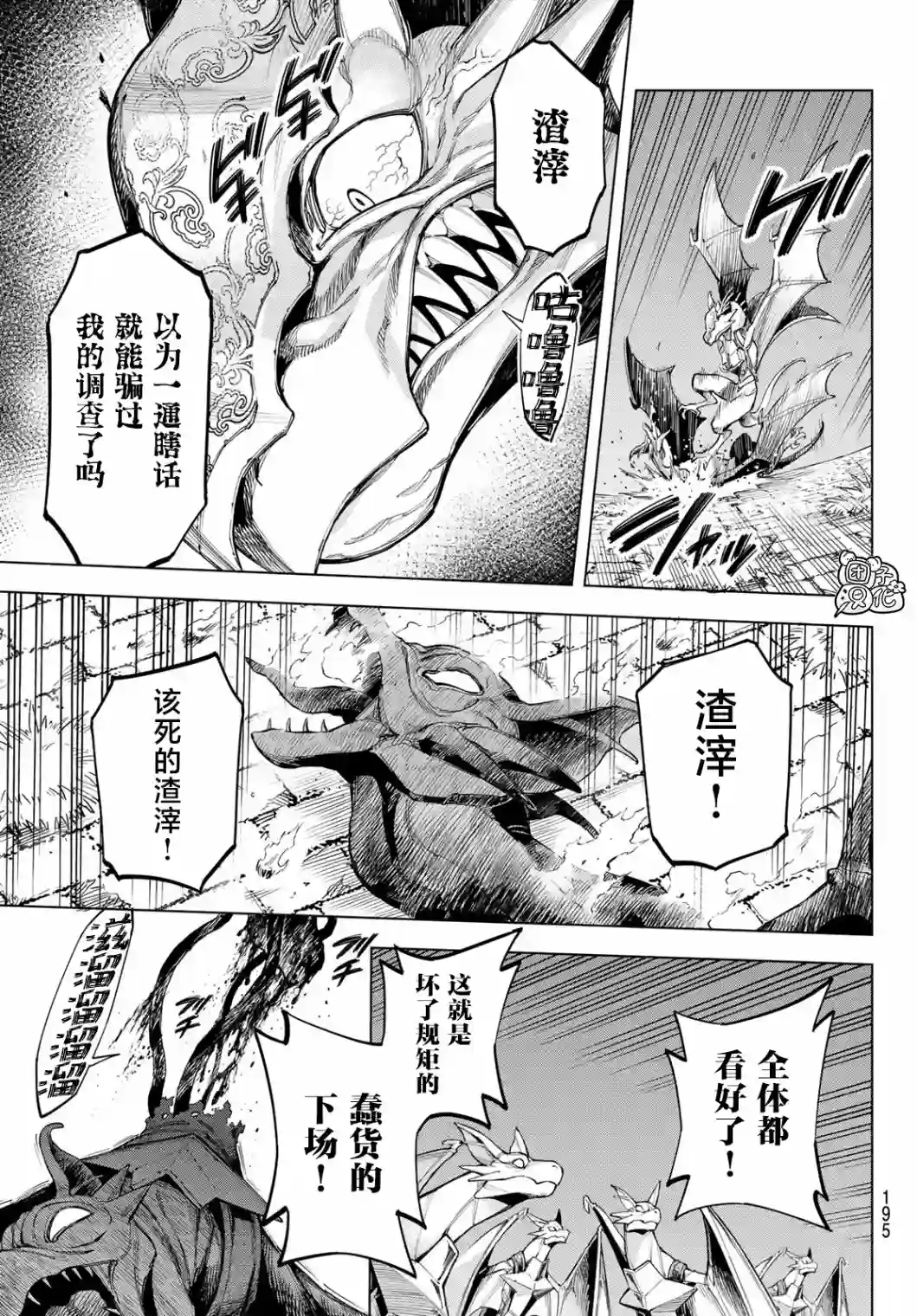 异修罗——新魔王战争第06话