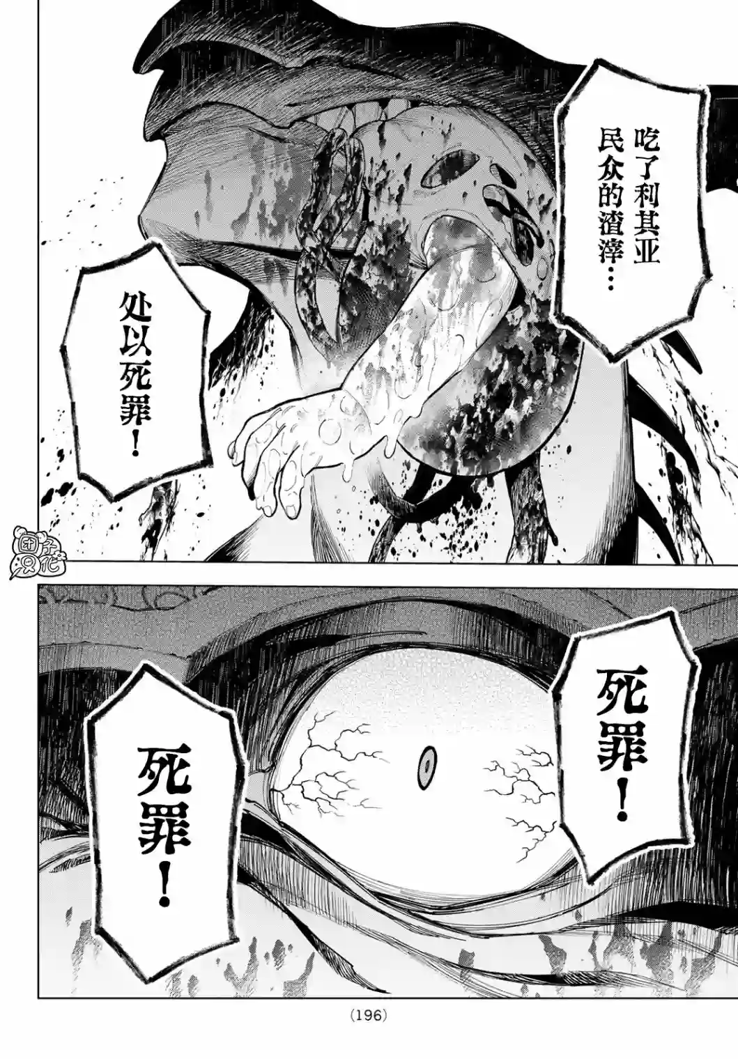 异修罗——新魔王战争第06话