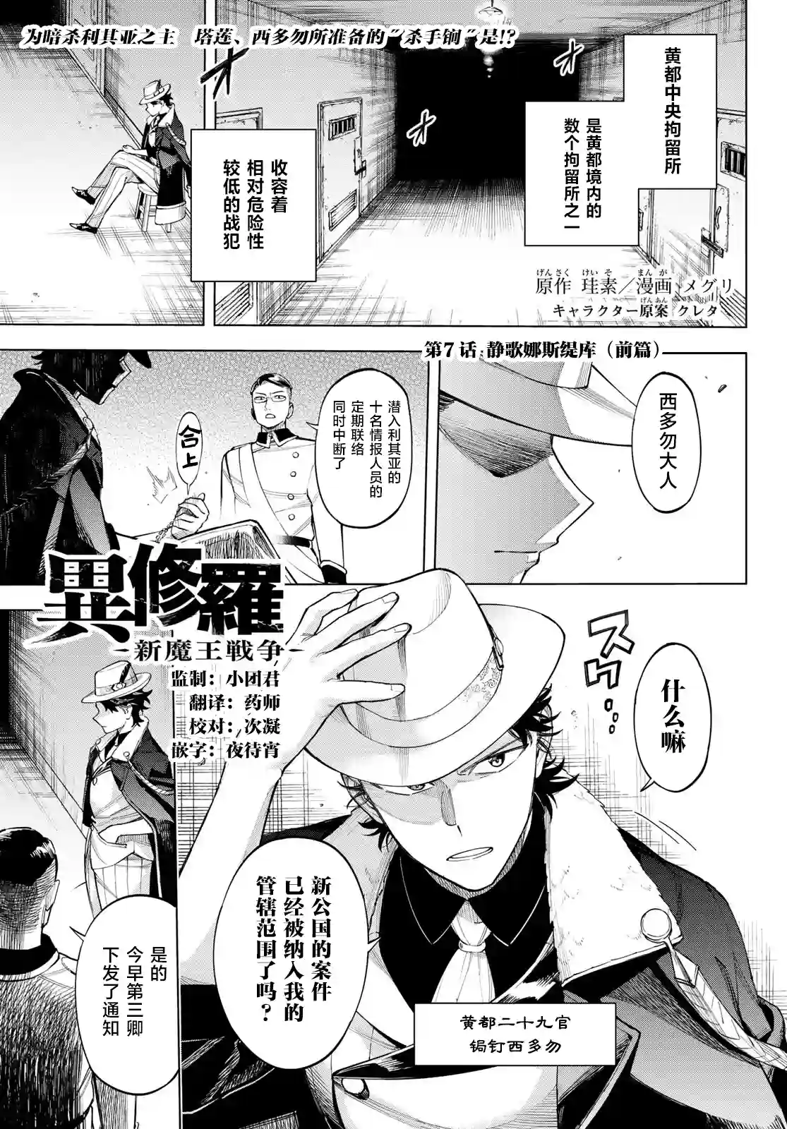 异修罗——新魔王战争第07话