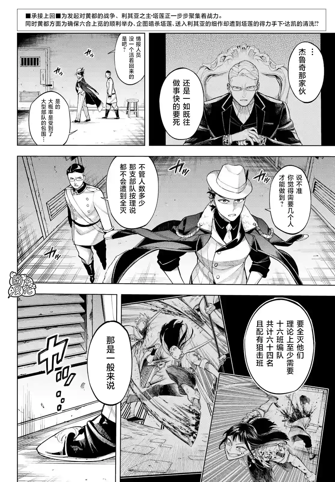 异修罗——新魔王战争第07话