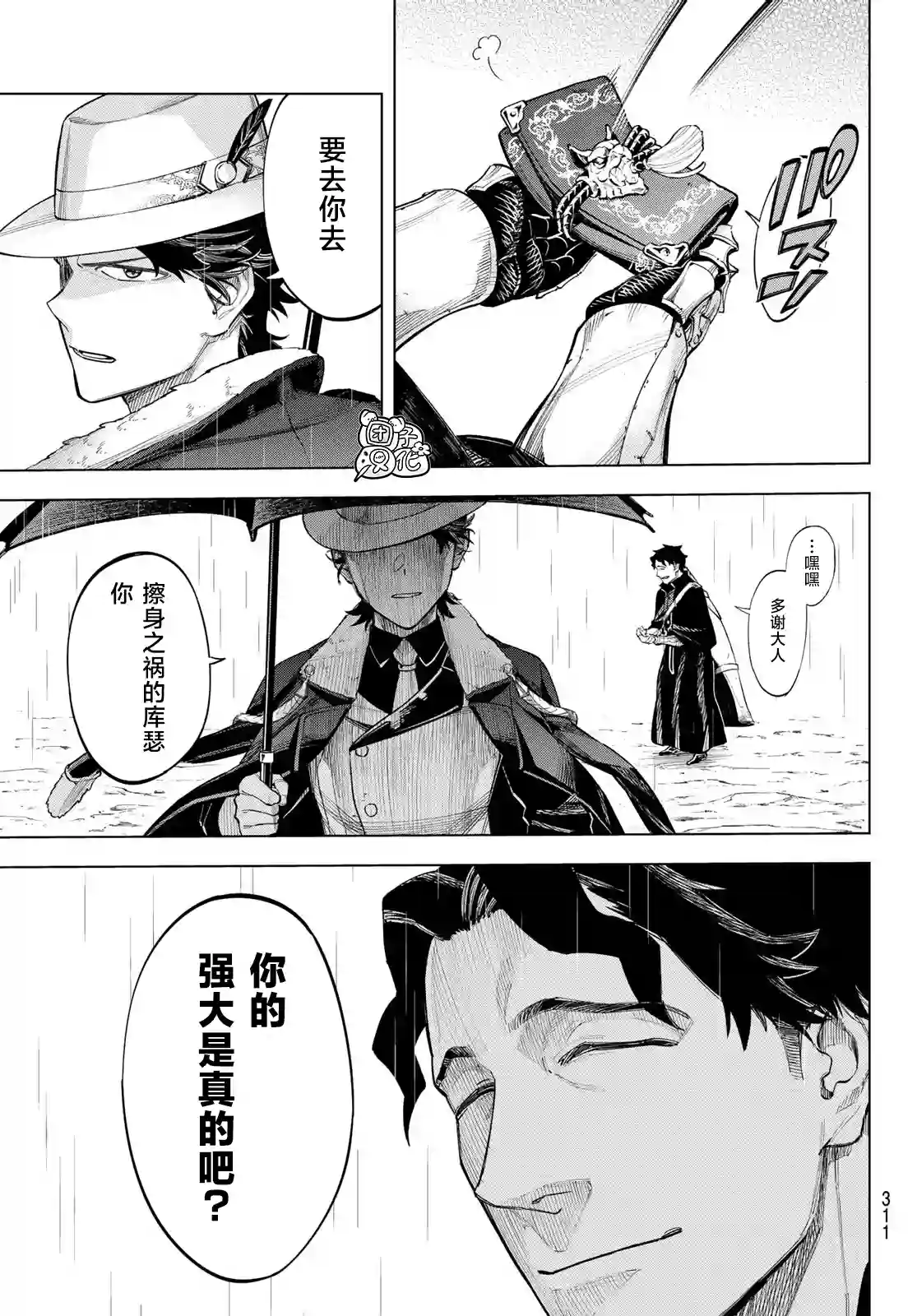 异修罗——新魔王战争第07话