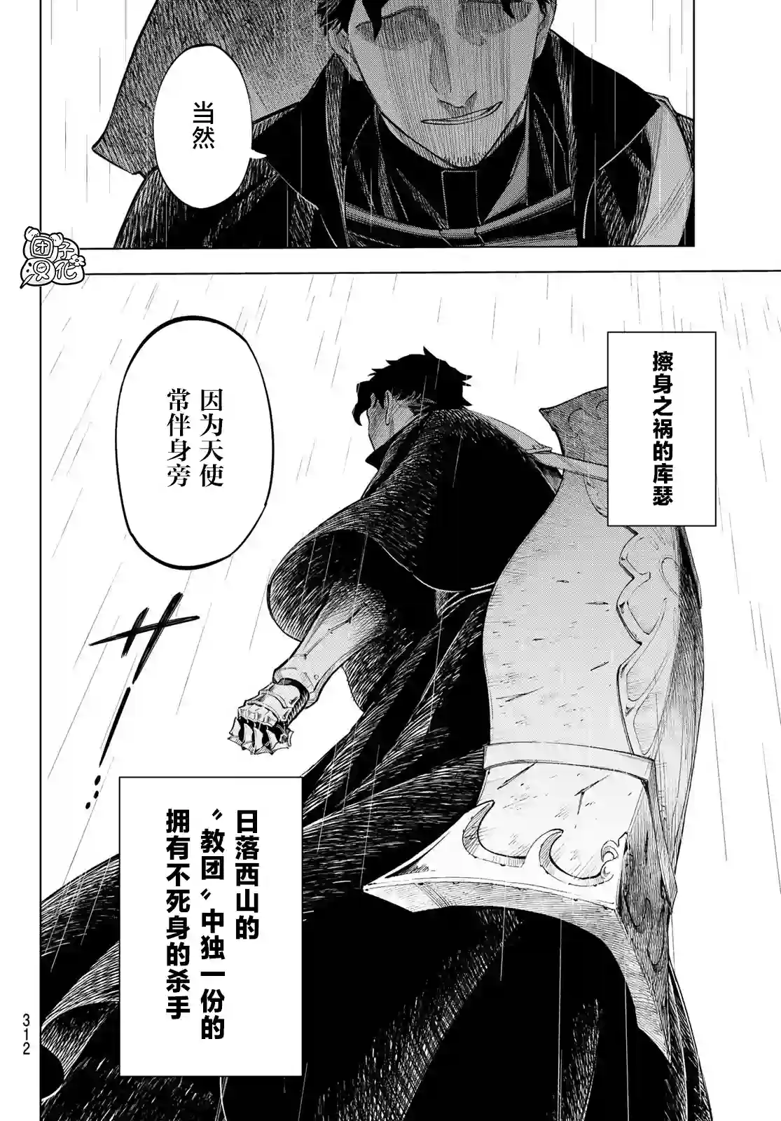 异修罗——新魔王战争第07话
