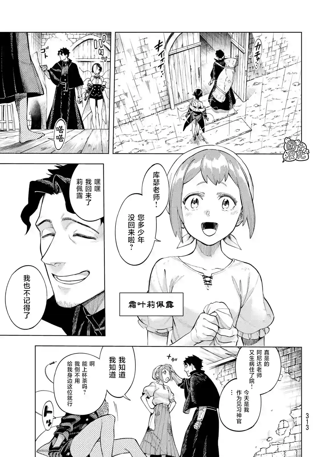 异修罗——新魔王战争第07话