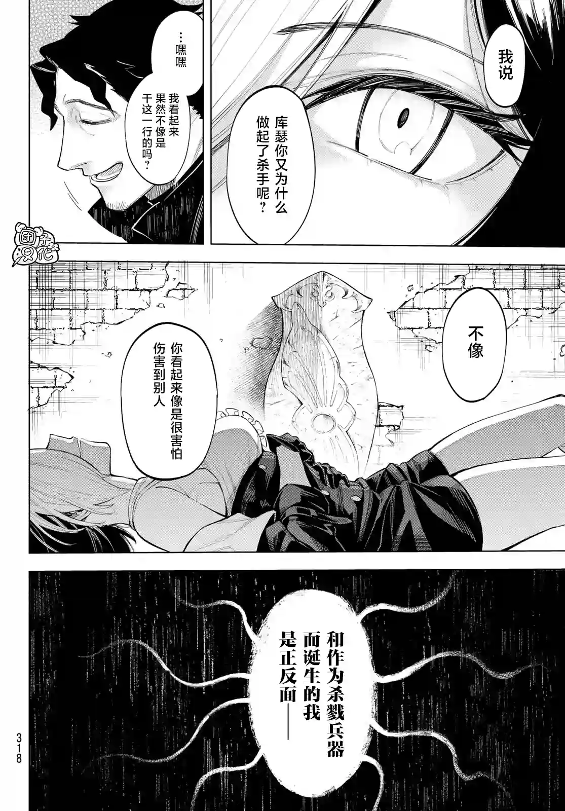 异修罗——新魔王战争第07话