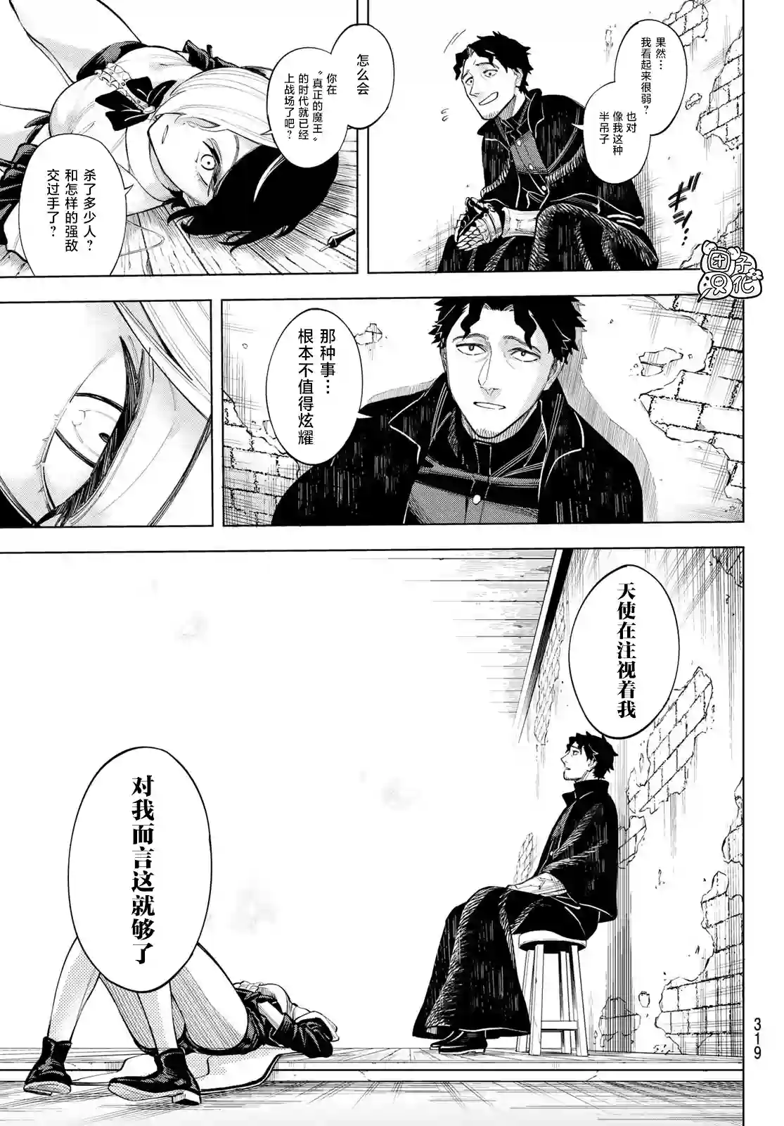 异修罗——新魔王战争第07话