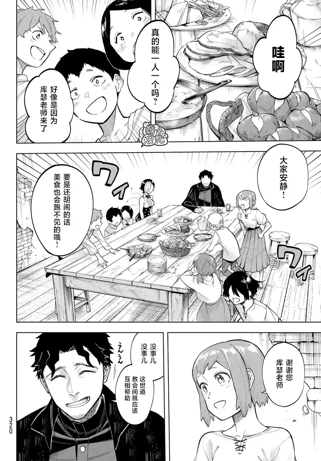 异修罗——新魔王战争第07话