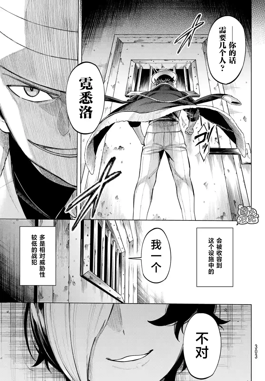 异修罗——新魔王战争第07话