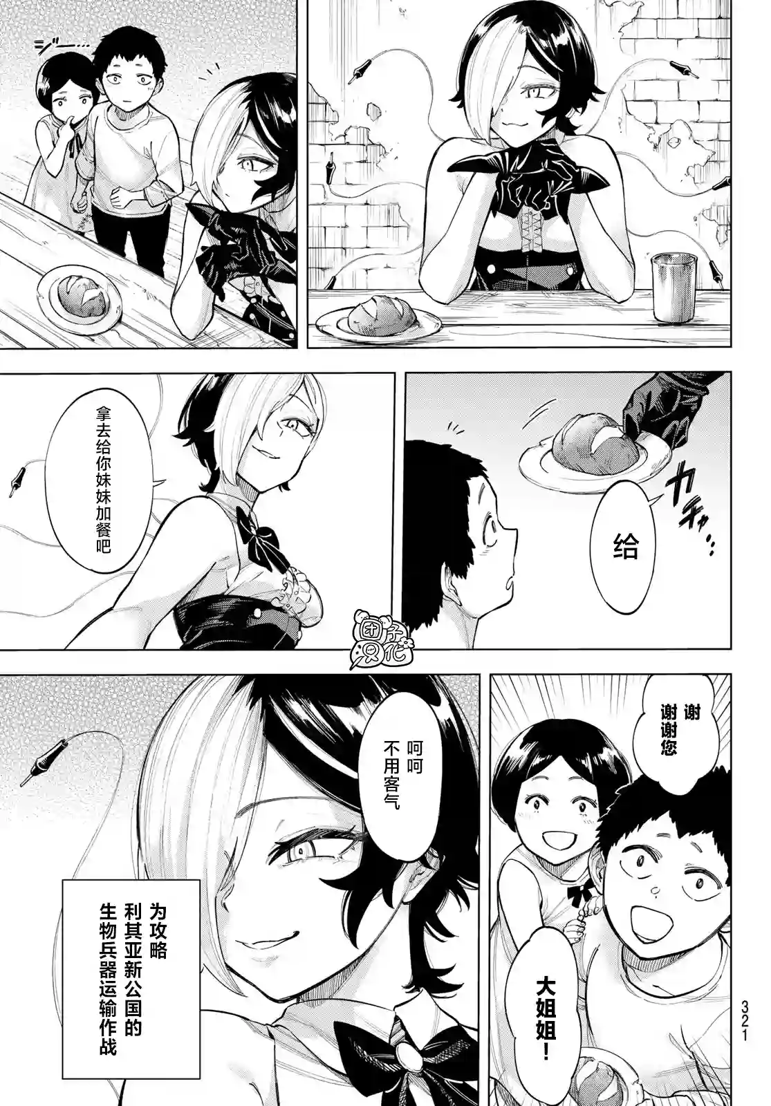 异修罗——新魔王战争第07话