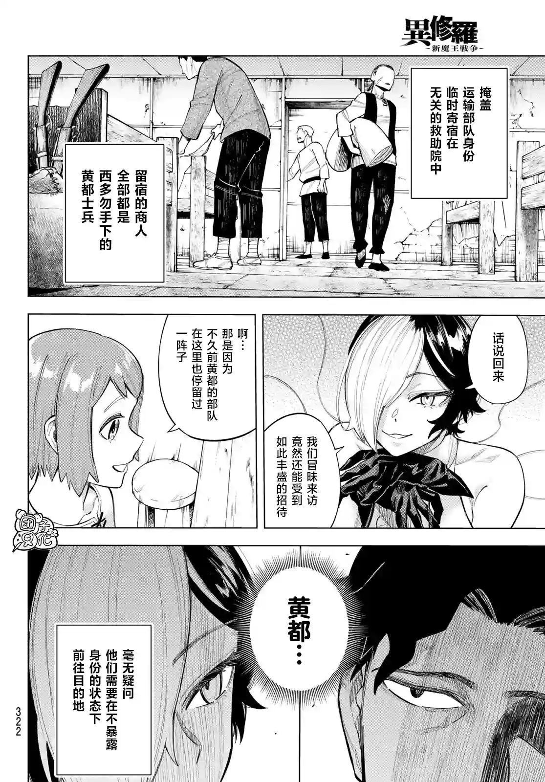 异修罗——新魔王战争第07话