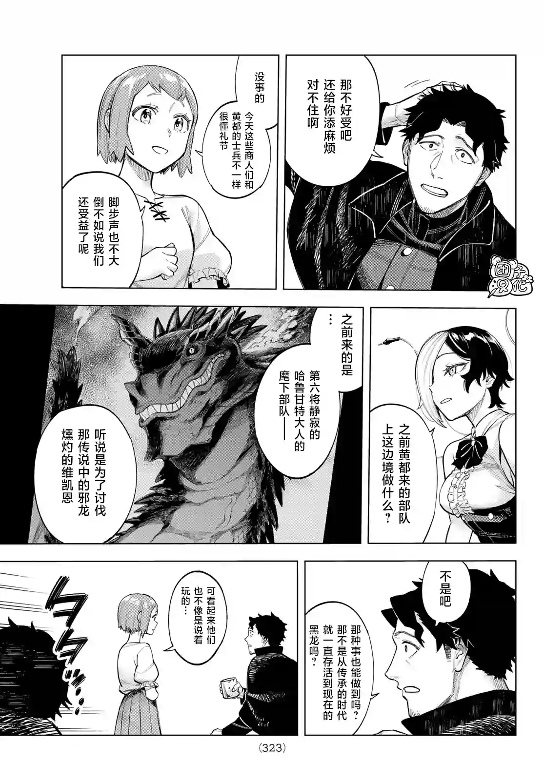 异修罗——新魔王战争第07话