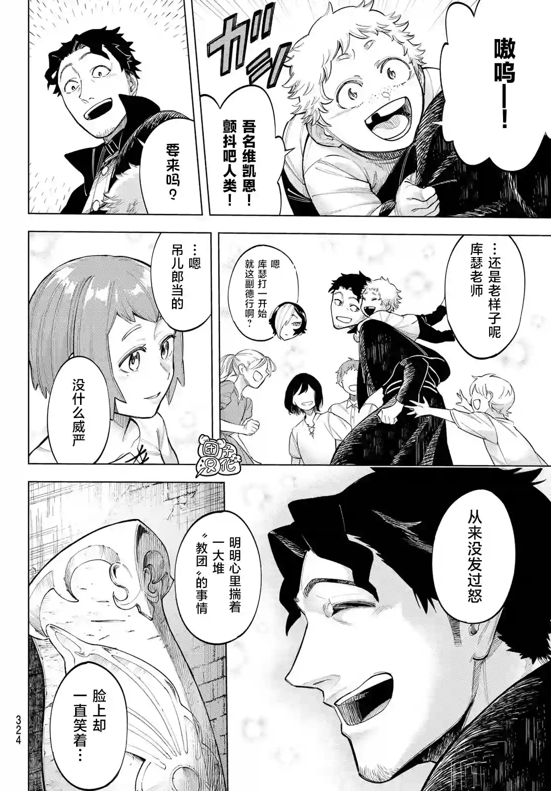 异修罗——新魔王战争第07话