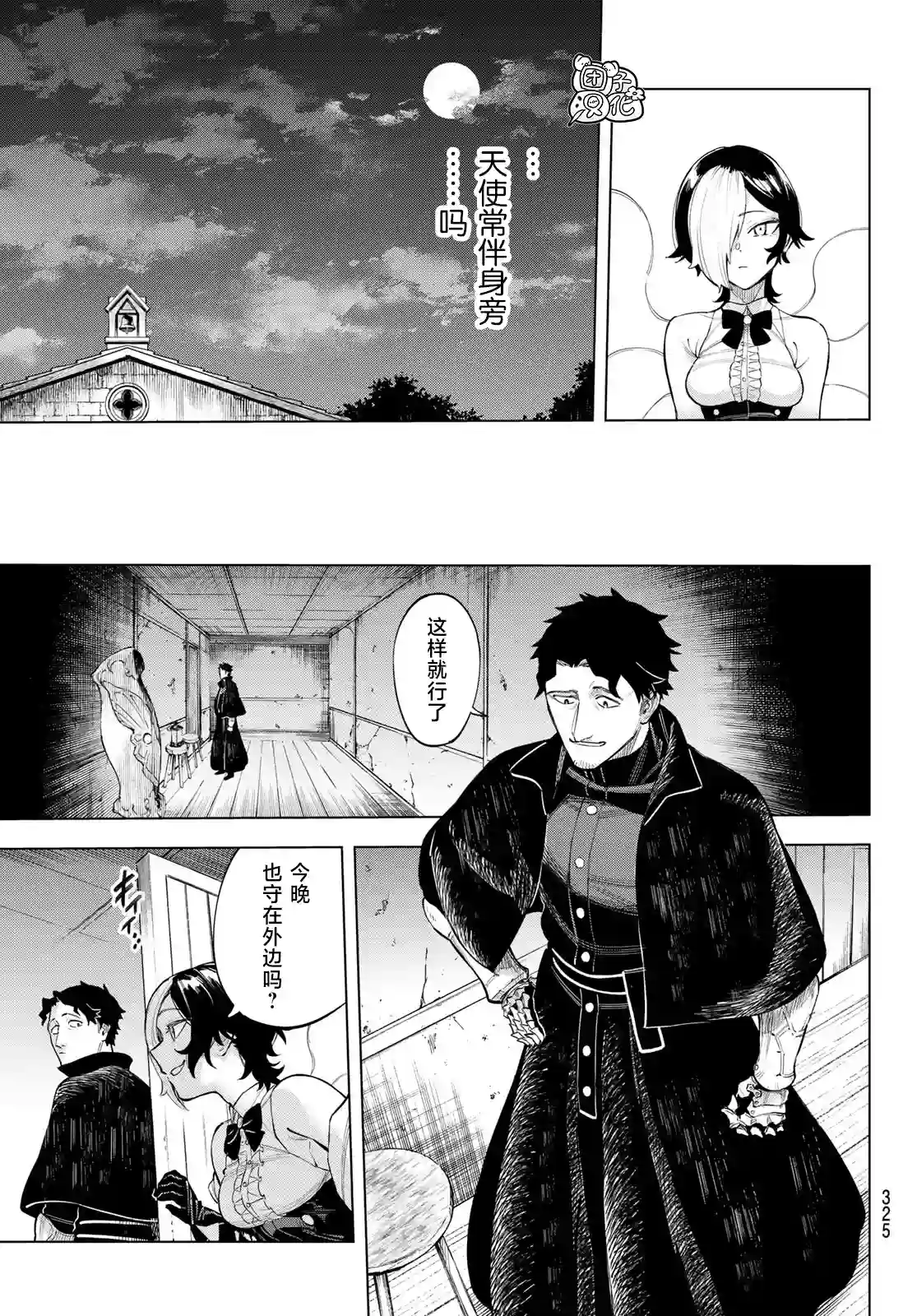 异修罗——新魔王战争第07话