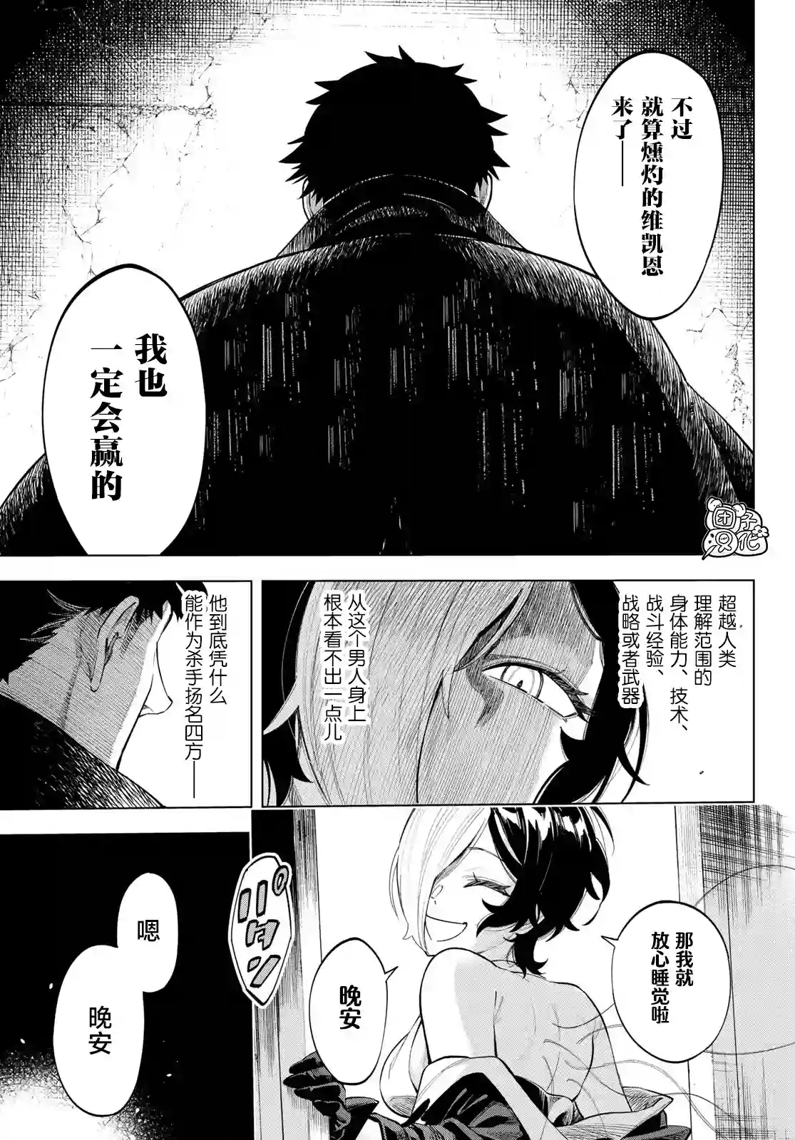 异修罗——新魔王战争第07话